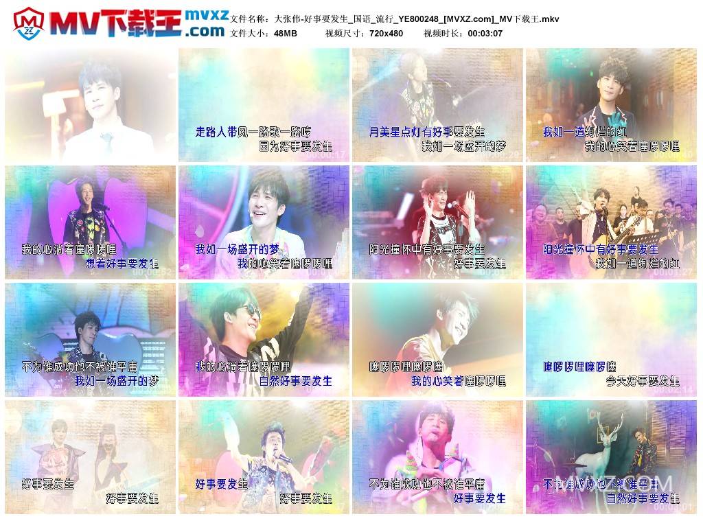 大张伟-好事要发生_国语_流行_YE800248